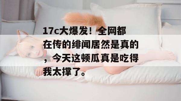 八卦大赏库 第2页